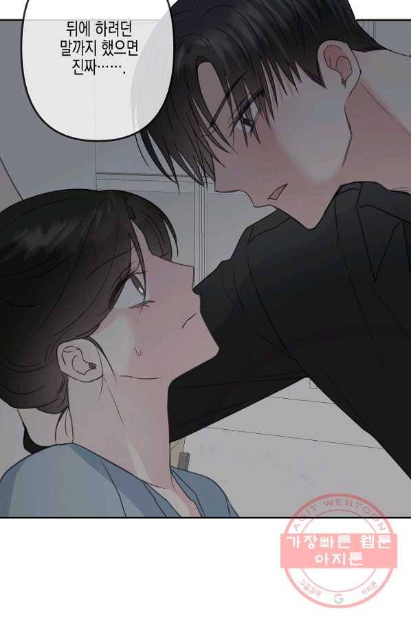 네 이웃의 취향 25화 5