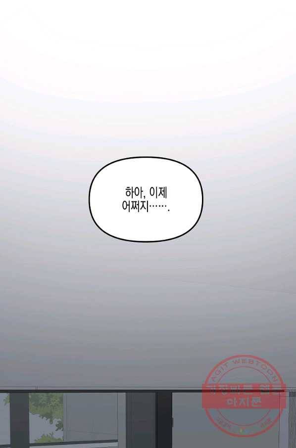 네 이웃의 취향 25화 6