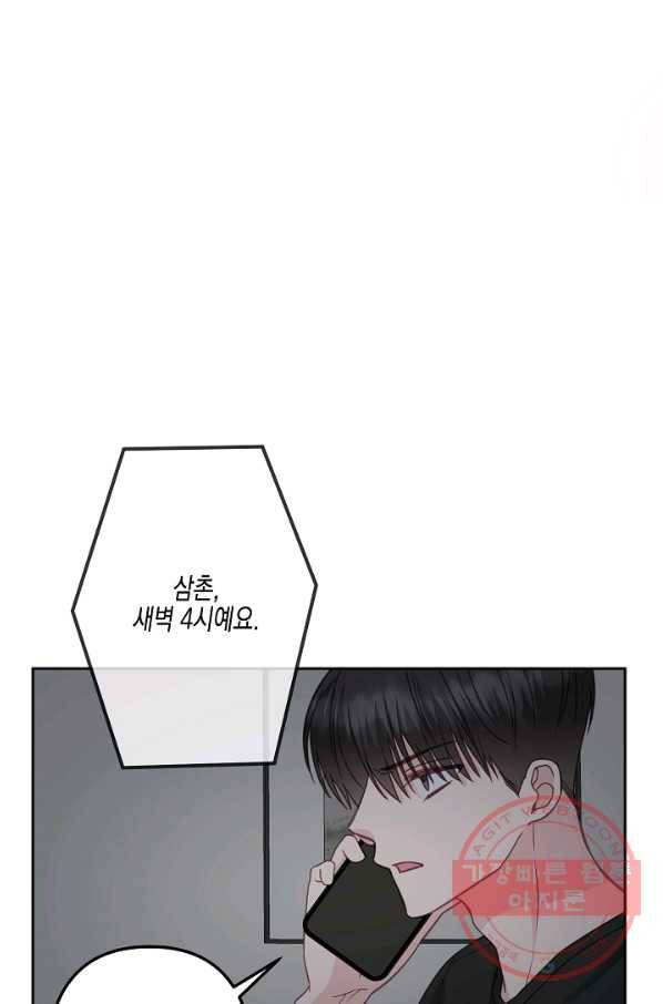 네 이웃의 취향 25화 10
