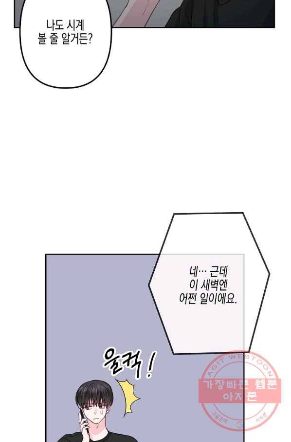 네 이웃의 취향 25화 11
