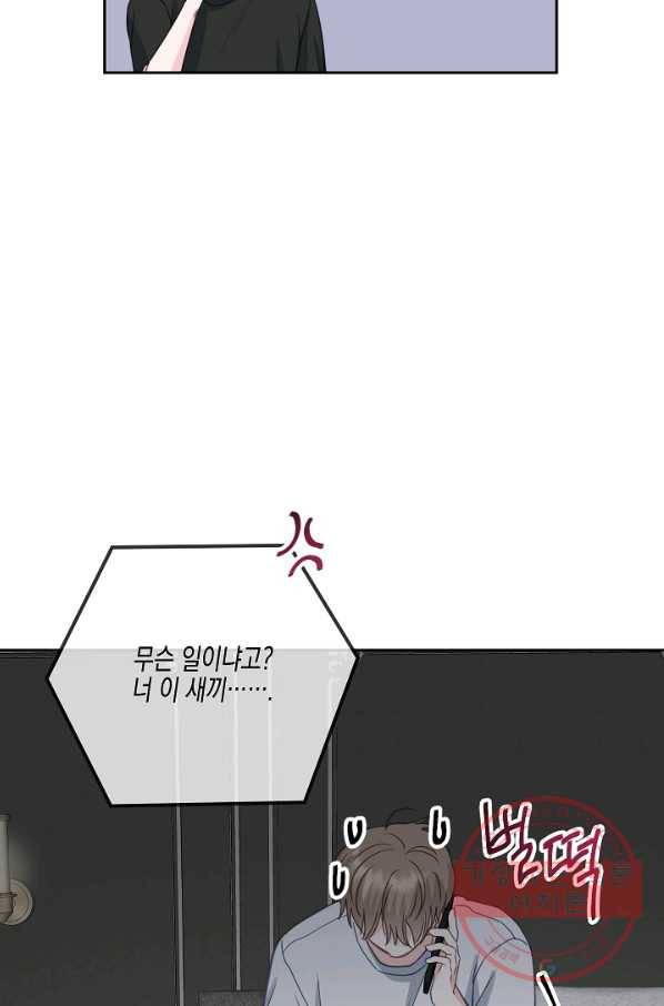 네 이웃의 취향 25화 12