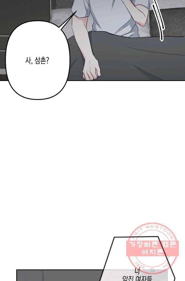 네 이웃의 취향 25화 13
