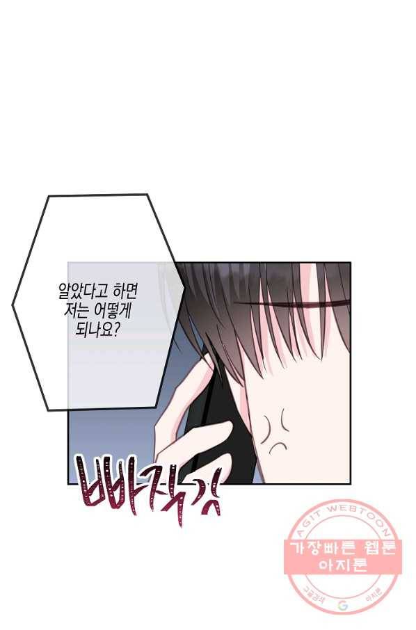 네 이웃의 취향 25화 15