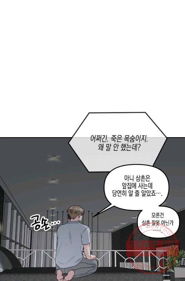 네 이웃의 취향 25화 16