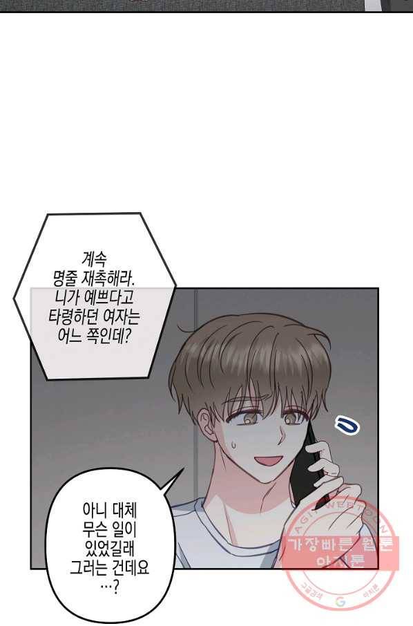 네 이웃의 취향 25화 17