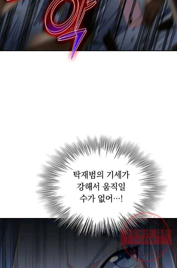 최강무혼 55화 3