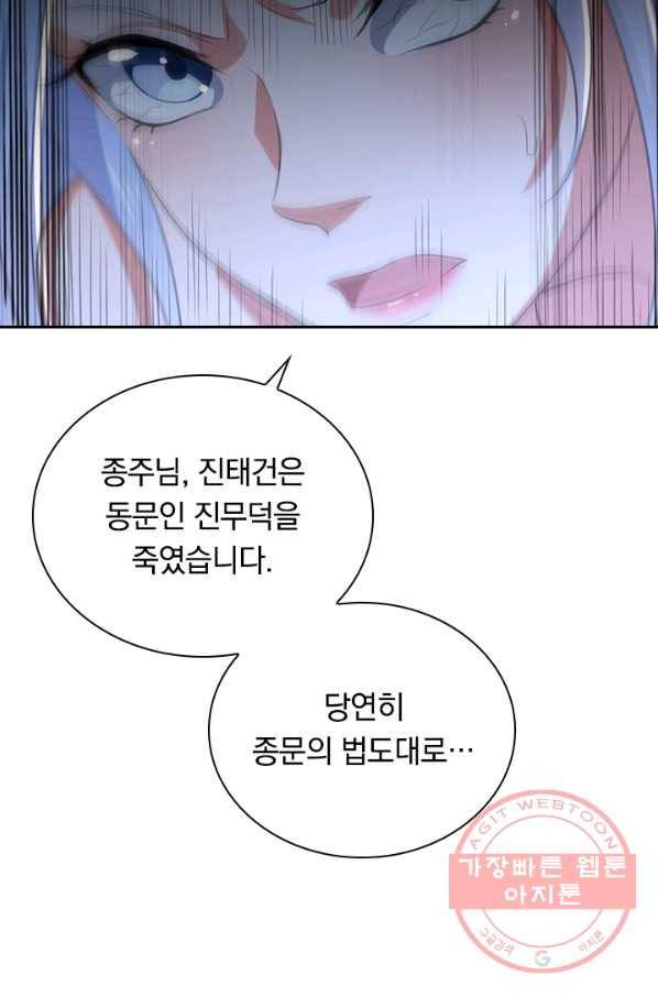 최강무혼 55화 4