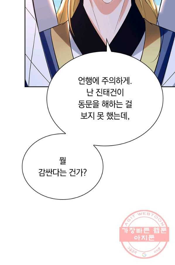 최강무혼 55화 12