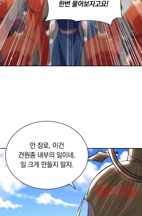 최강무혼 55화 14