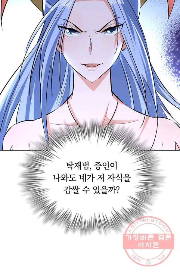 최강무혼 55화 17