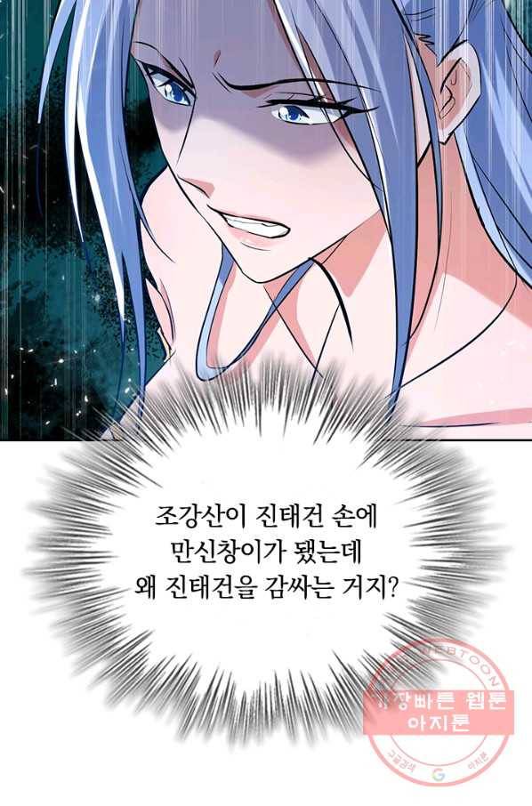 최강무혼 55화 28