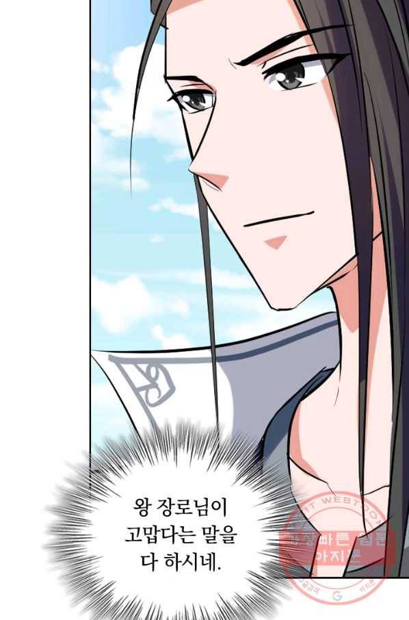 최강무혼 55화 31
