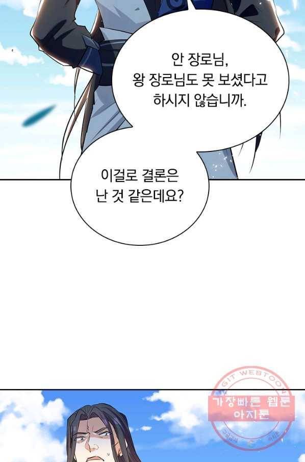 최강무혼 55화 33
