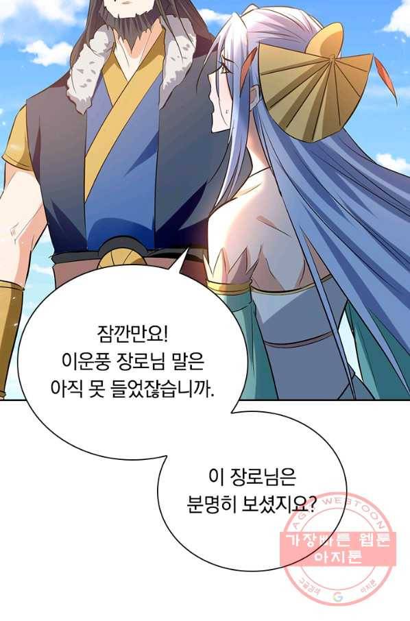 최강무혼 55화 34