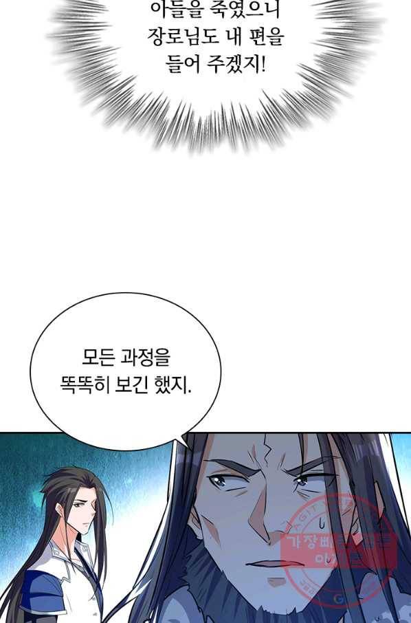 최강무혼 55화 36