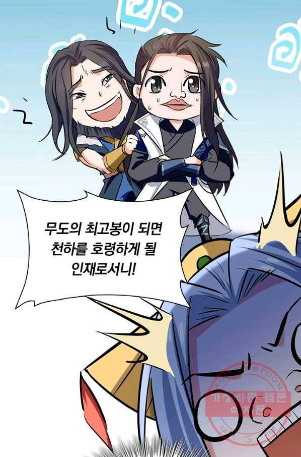 최강무혼 55화 47