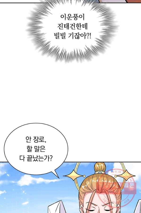 최강무혼 55화 48