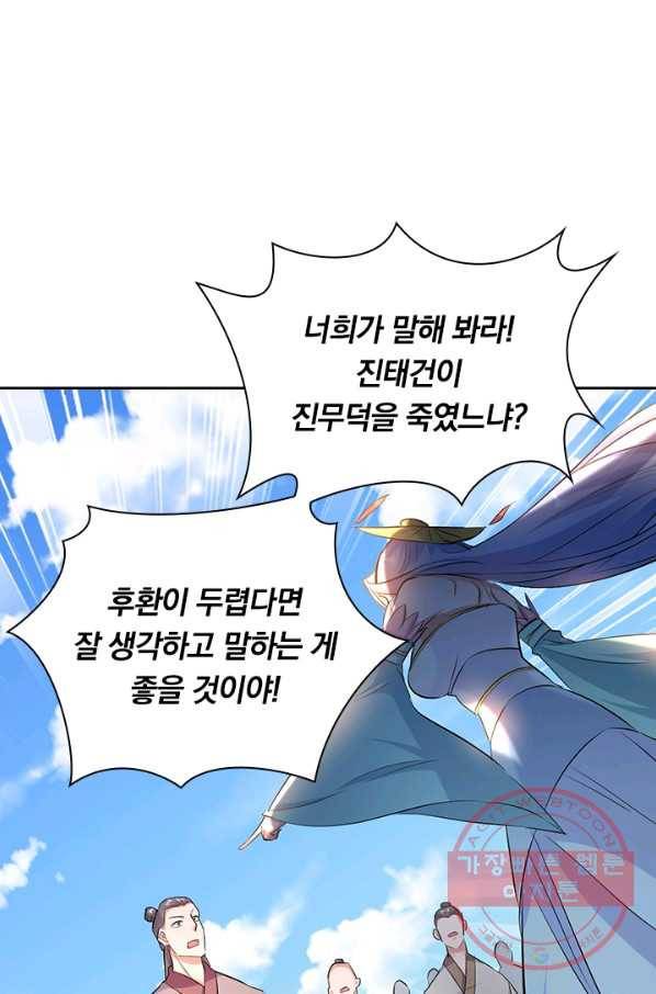최강무혼 55화 50
