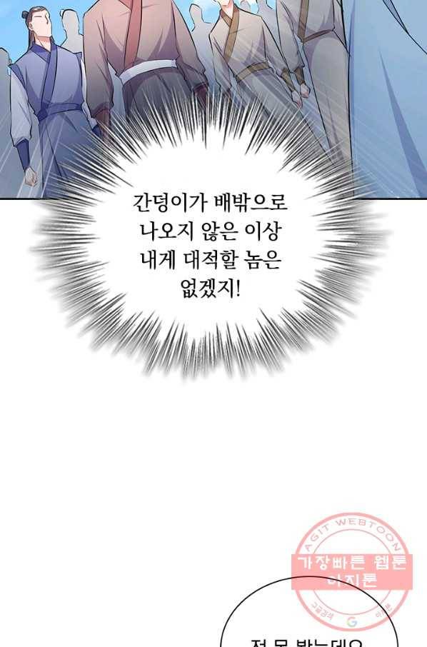 최강무혼 55화 51