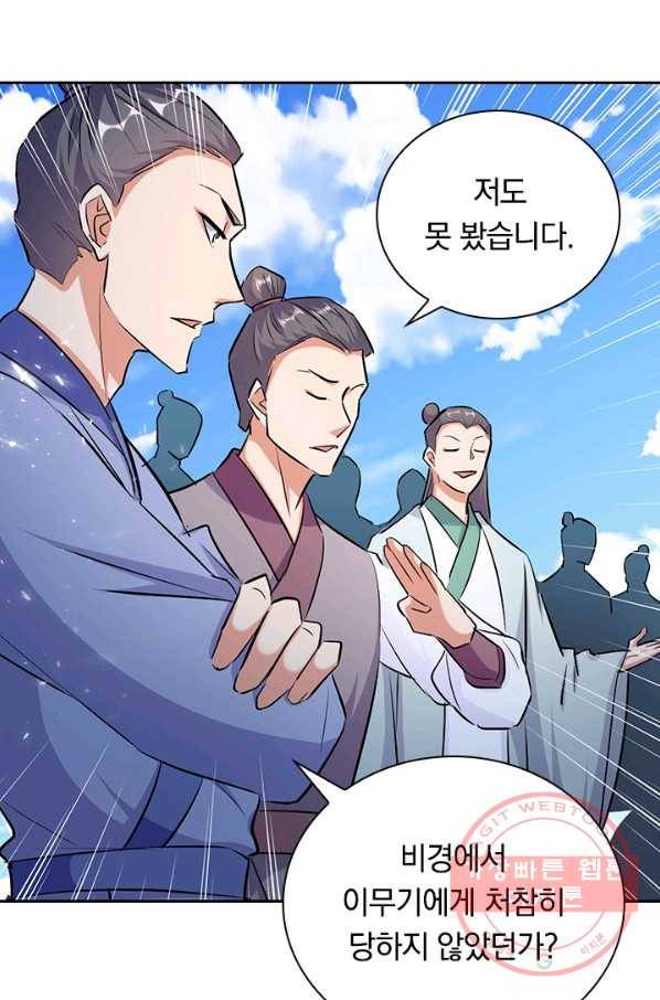 최강무혼 55화 53