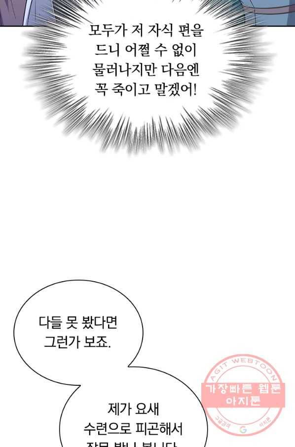 최강무혼 55화 59