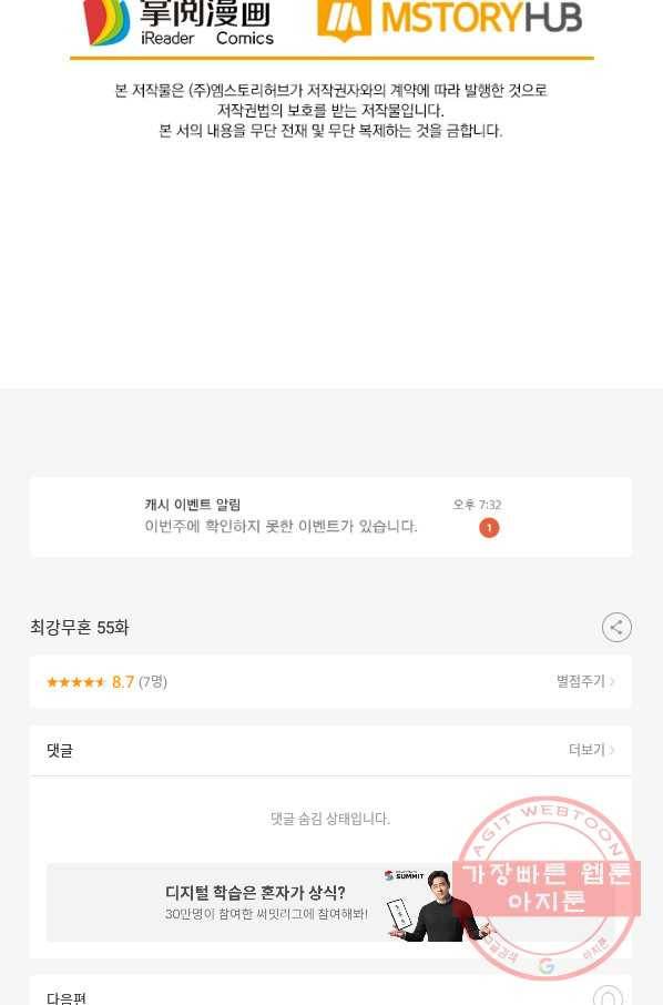 최강무혼 55화 65