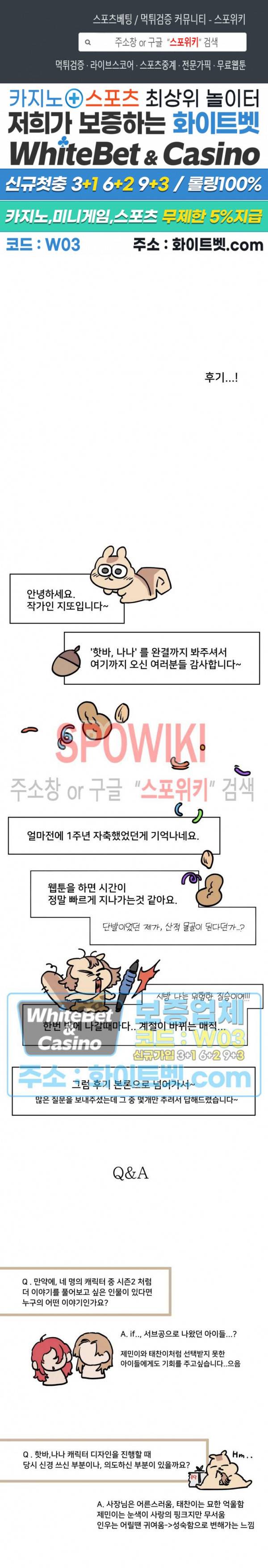 핫바, 나나 후기 1