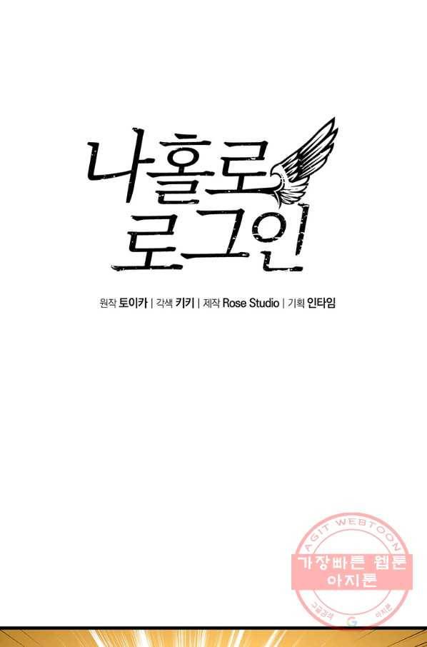 나 홀로 로그인 시즌3 11화 1