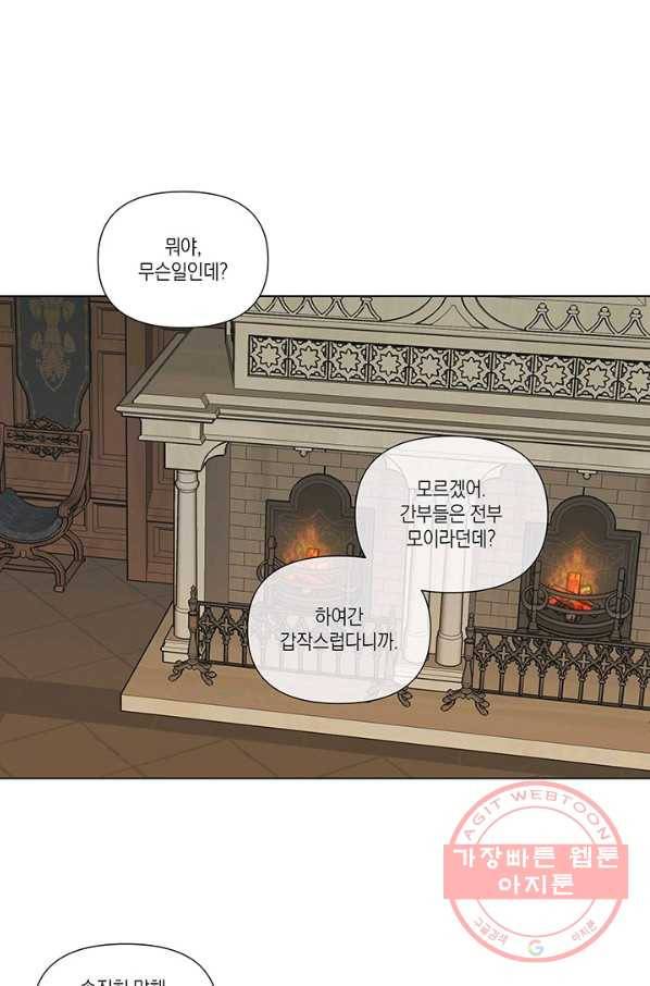 내게 집착하세요 29화 2