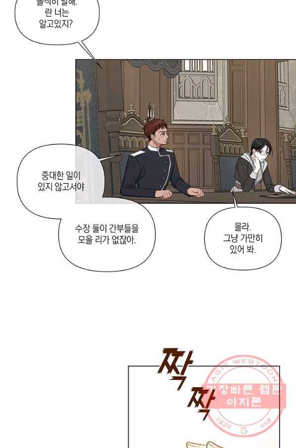 내게 집착하세요 29화 3