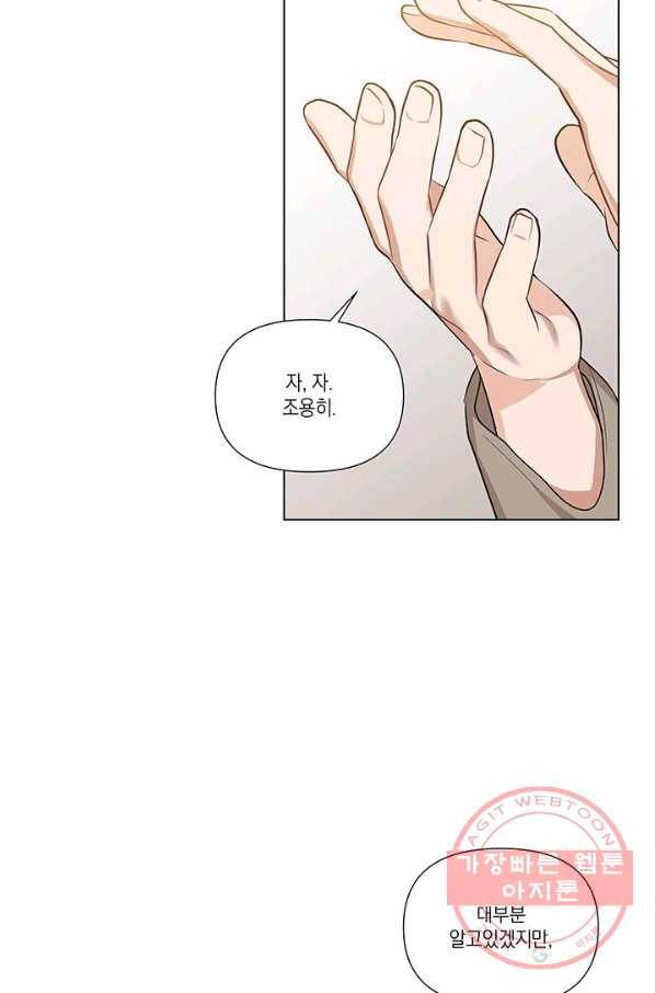 내게 집착하세요 29화 4