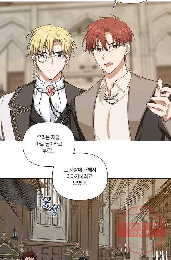 내게 집착하세요 29화 5