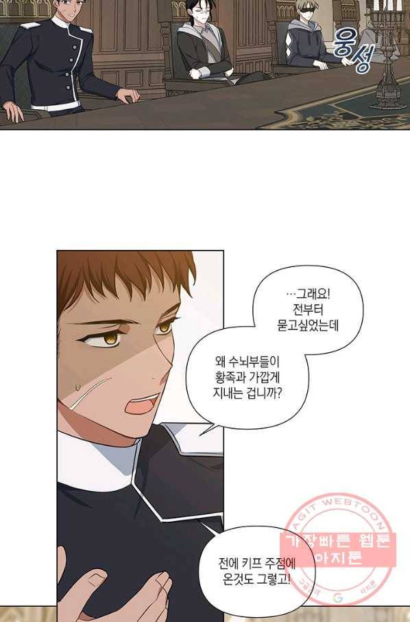 내게 집착하세요 29화 6