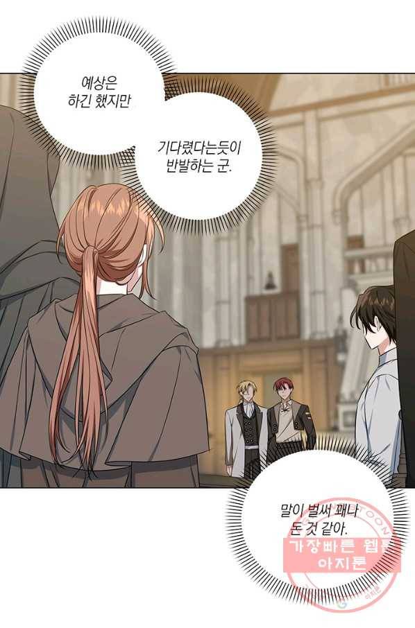 내게 집착하세요 29화 8