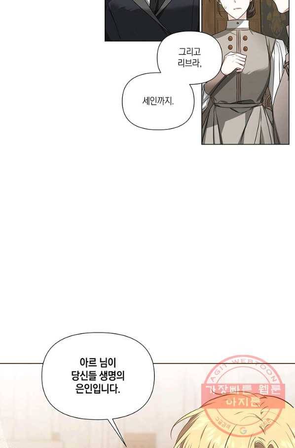 내게 집착하세요 29화 10