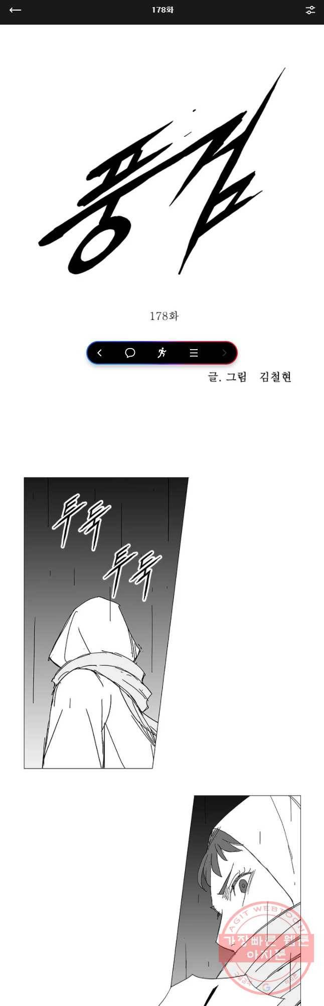 풍검 178화 1