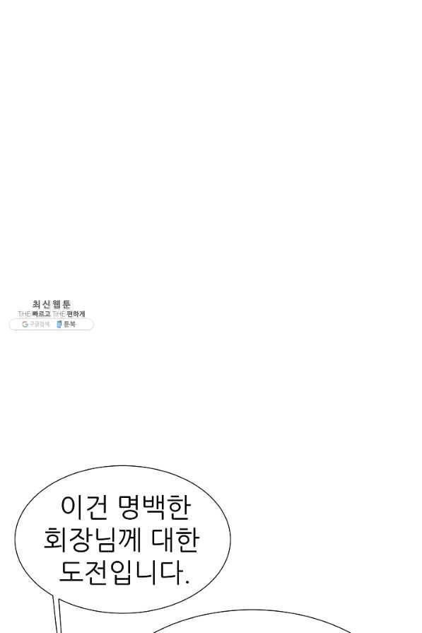 불사 23화 2