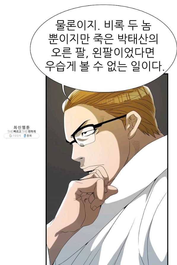 불사 23화 5