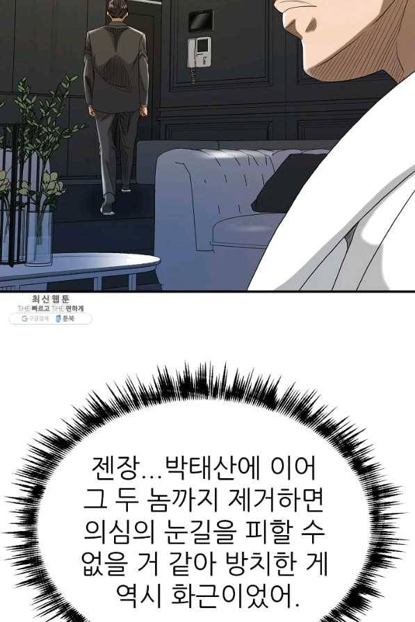 불사 23화 8