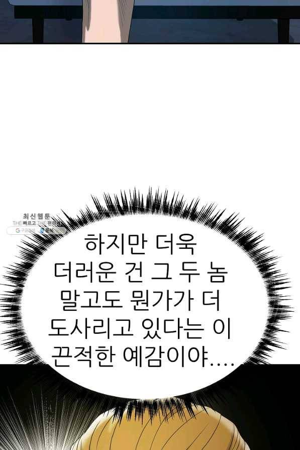 불사 23화 10