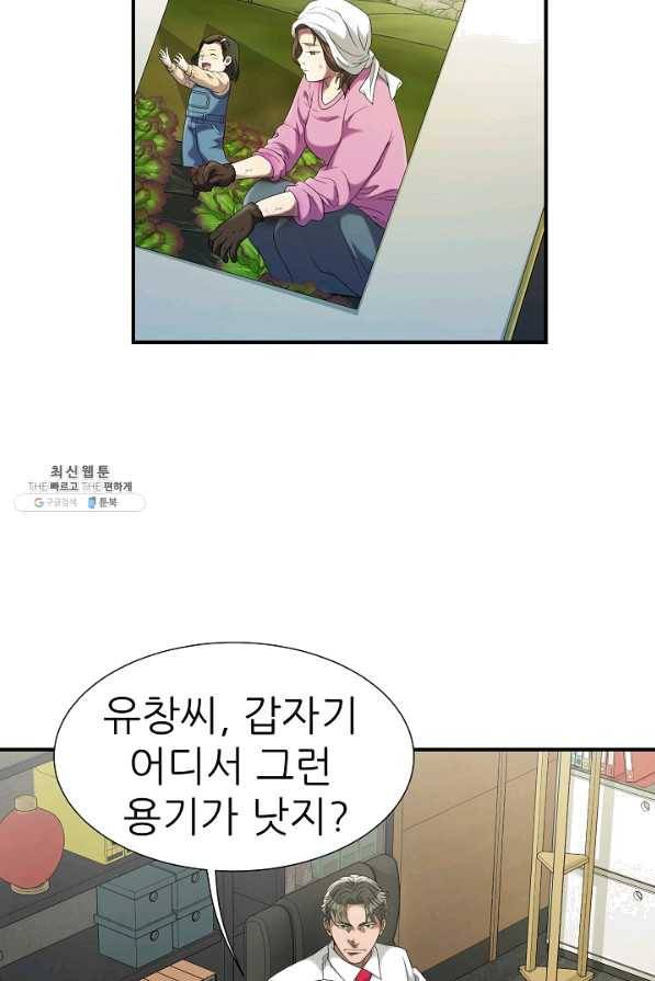 불사 23화 24