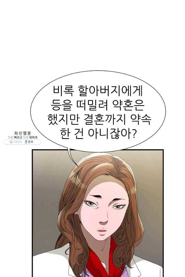 불사 23화 28