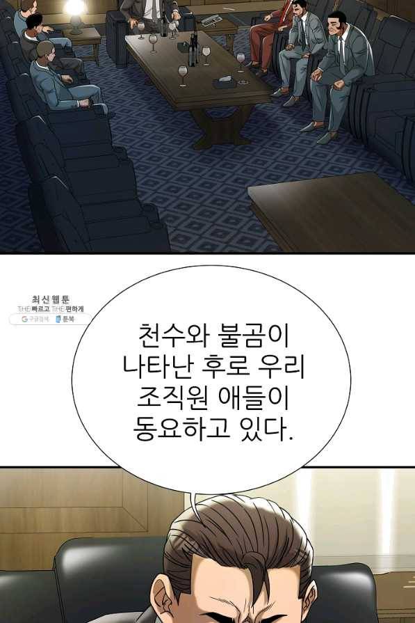 불사 23화 40