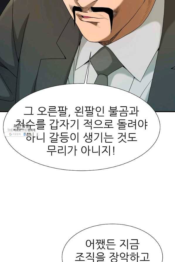 불사 23화 43