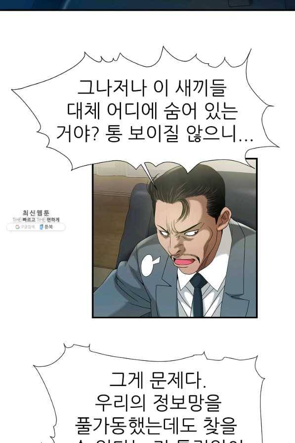 불사 23화 45
