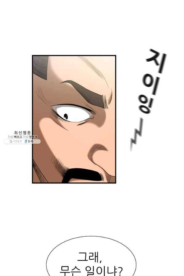 불사 23화 47