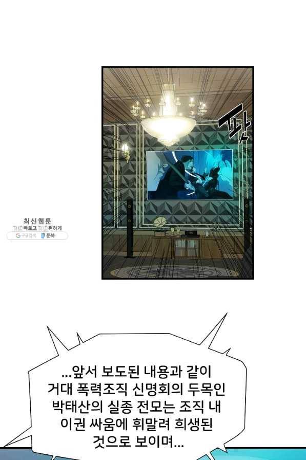 불사 23화 53