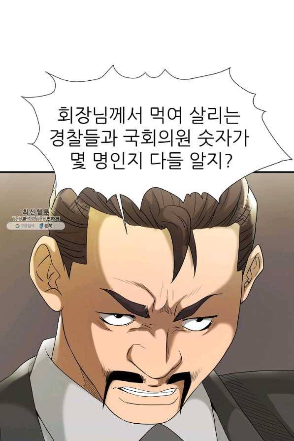 불사 23화 60