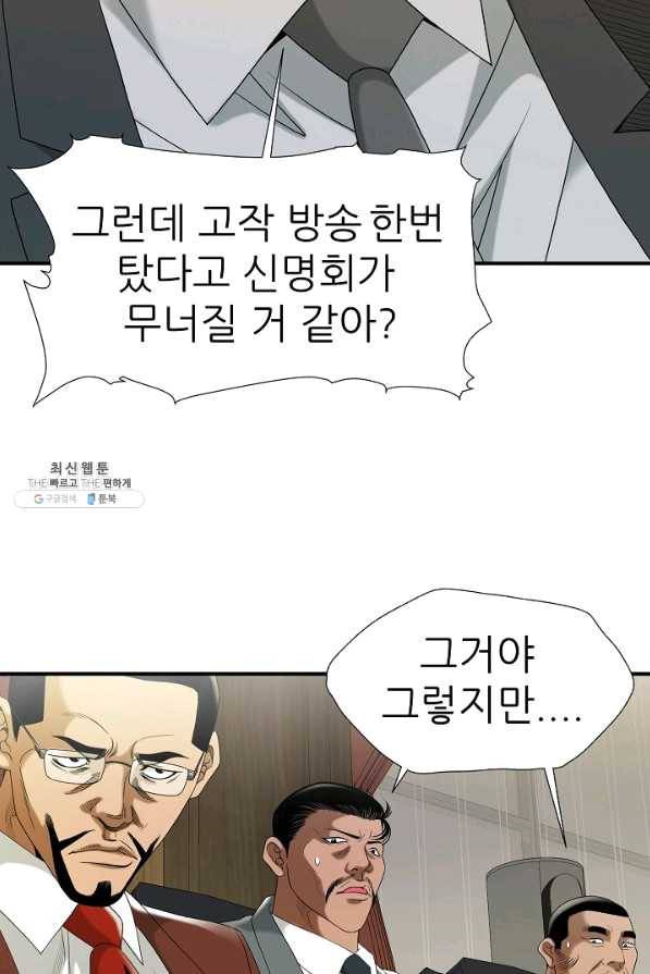 불사 23화 61