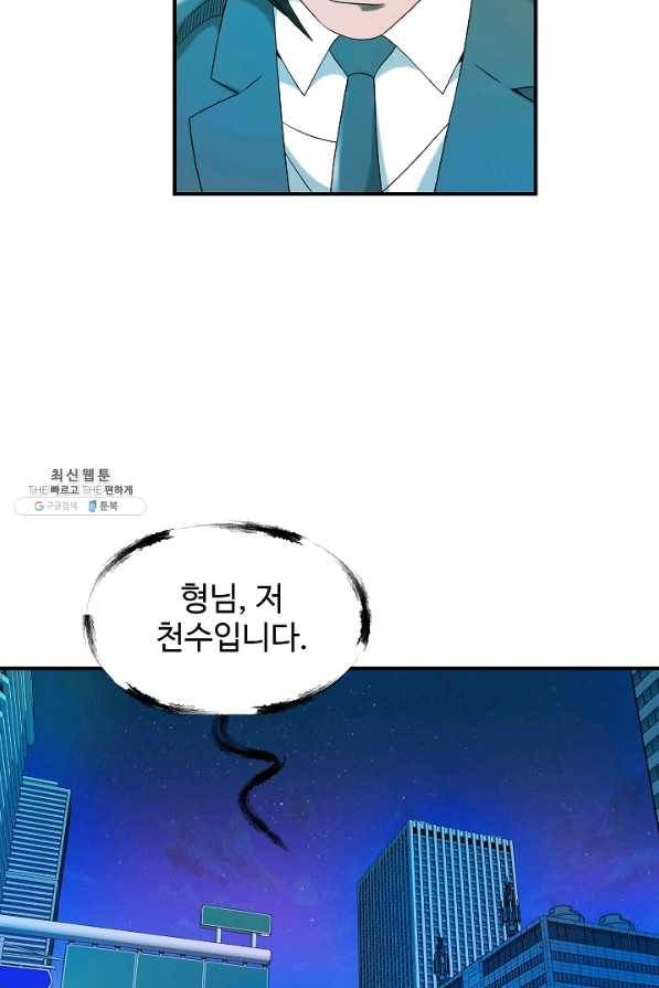 불사 23화 65